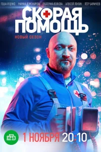 Скорая помощь (7 сезон, сериал) Скорая помощь (7 сезон, сериал)